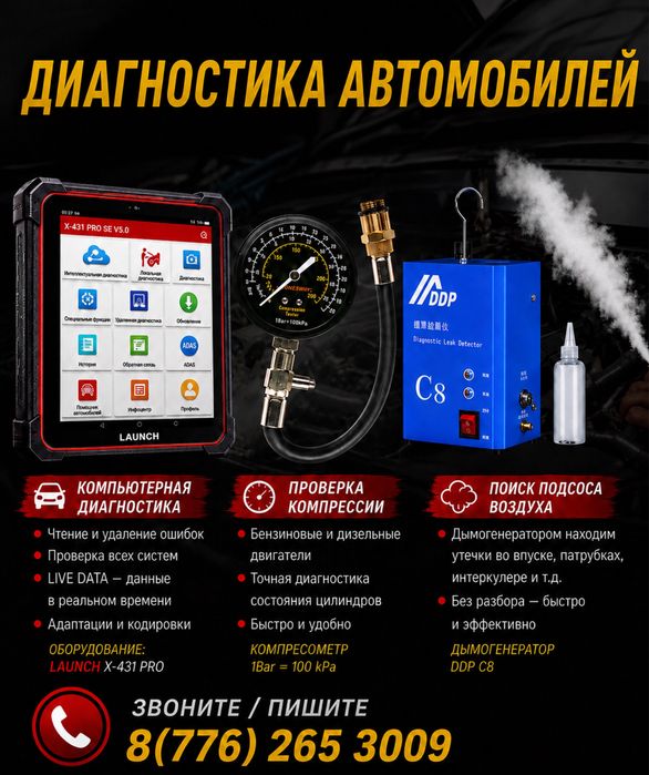 Автоэлектрик на выезд,  диагностика