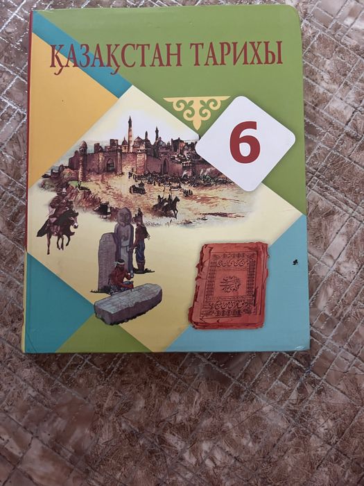 Қазақстсн тарих кітабі