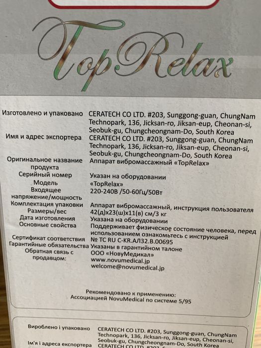 Вибромассажер.