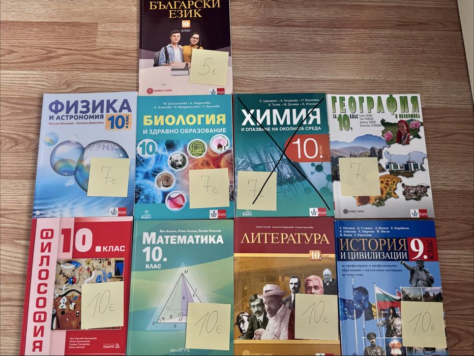 Комплект учебници-10кл.