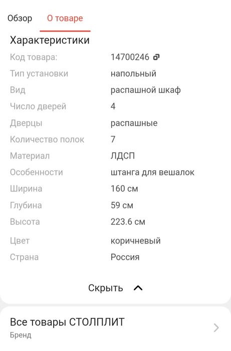 Шкаф. СТОЛПЛИТ. Беларусь