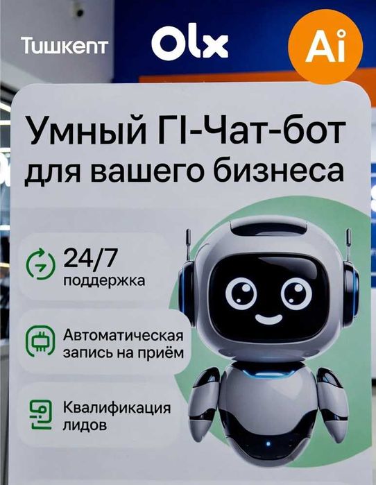Создам ИИбот, который сам квалифицирует клиентов и записывает на приём