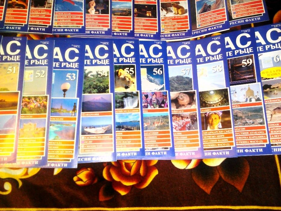 3 папки със списания "АТЛАС-светът във твойте ръце"от 2 до 60 брой