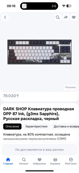 Клавиатура dark project dpp 87