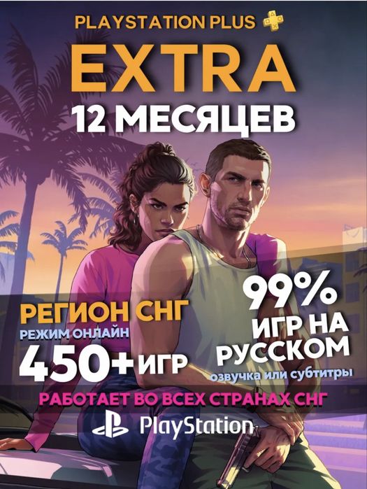 Супер цены  PS4 PS5 Подписки PS Plus Extra essential 790 игр