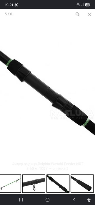 Delphin NXT 3,60cm 100g Въдица на Фидел