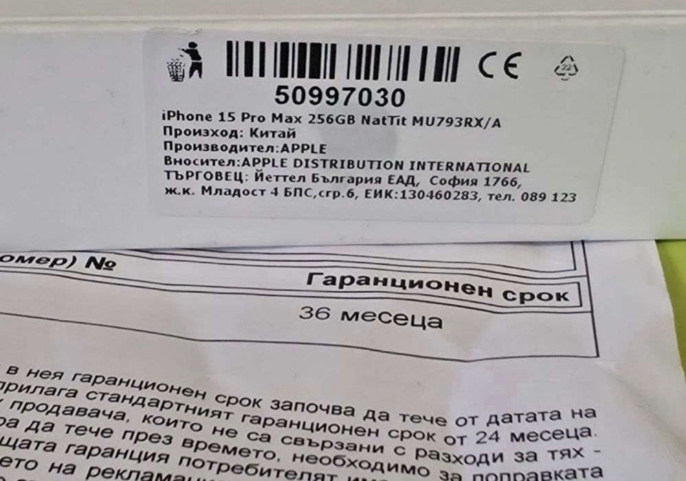 256GB iPhone 15 Pro Max Гаранция Yettel 2028 NATURAL TITANIUM