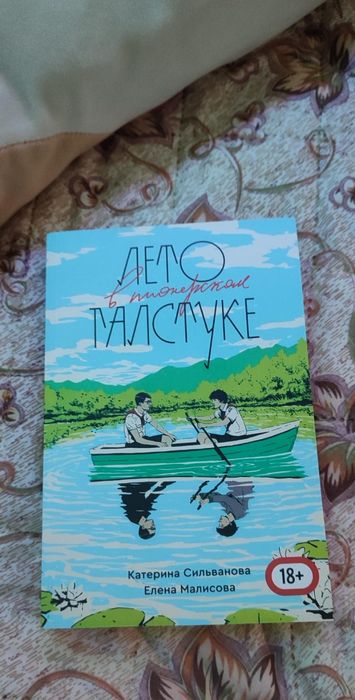 Лето в пионерском галстуке