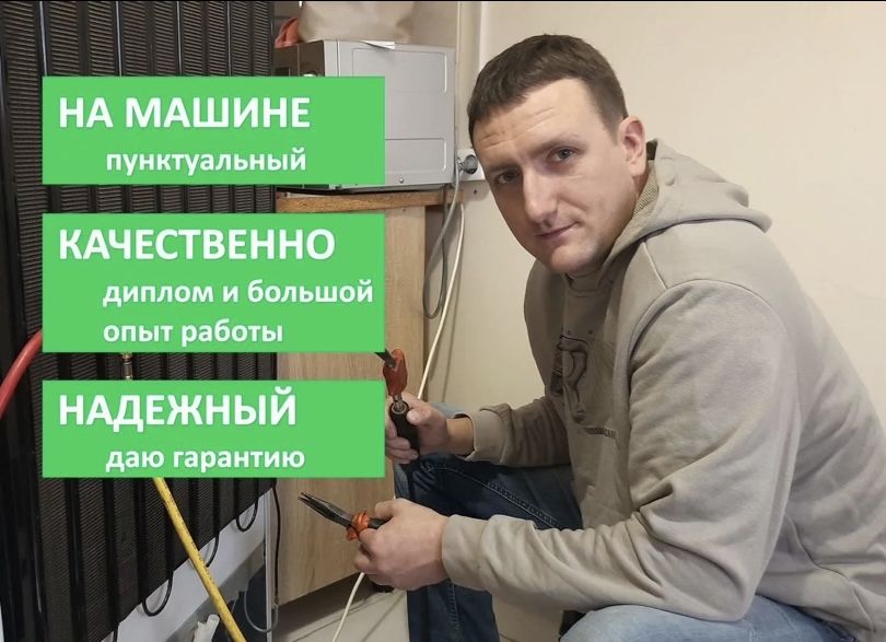 Ремонт холодильников и стиральных машин