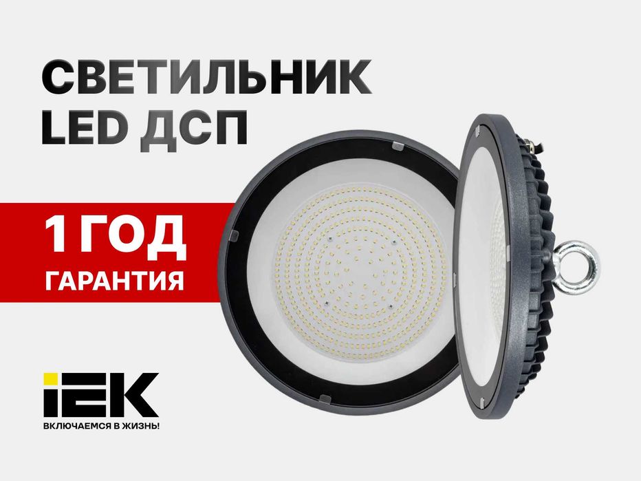 Светильник LED ДСП 4022 мощностью 100 / 150Вт IP65 IEK