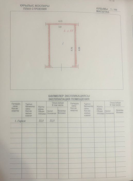 Продам капитальный гараж