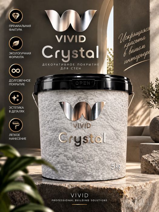 Декоративная покрытья для стен "VIVID Crystal" 5кг