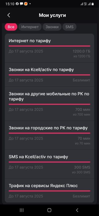 Семейный тариф Актив