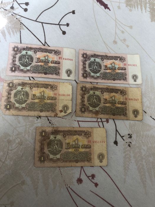 Много рядки 1 лев от 1974 г