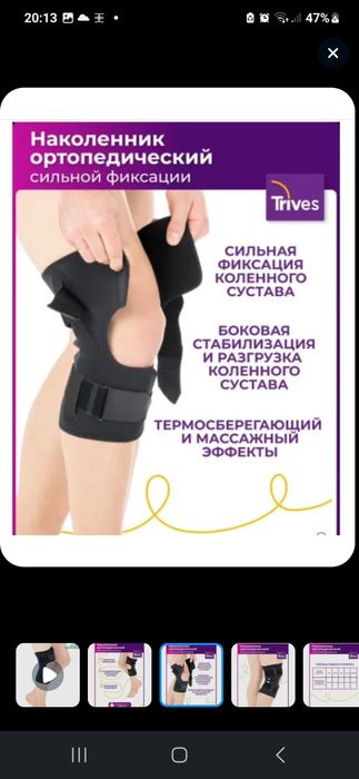 Бандаж для ног Trives