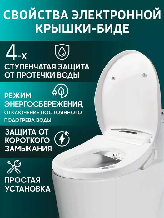 Умная крышка сиденье-биде для унитаза WellBlue