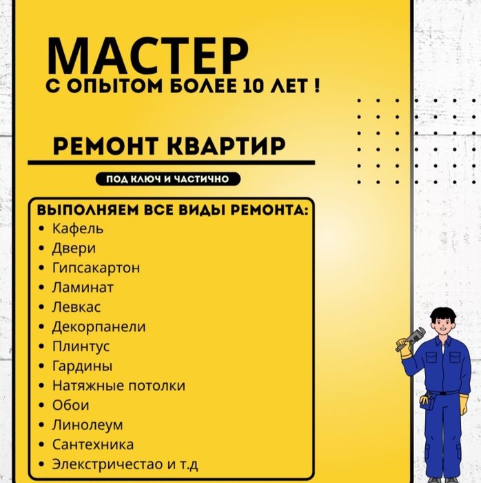 Ремонт квартир и домов