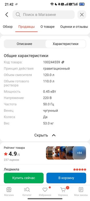 Бетономешалка новая