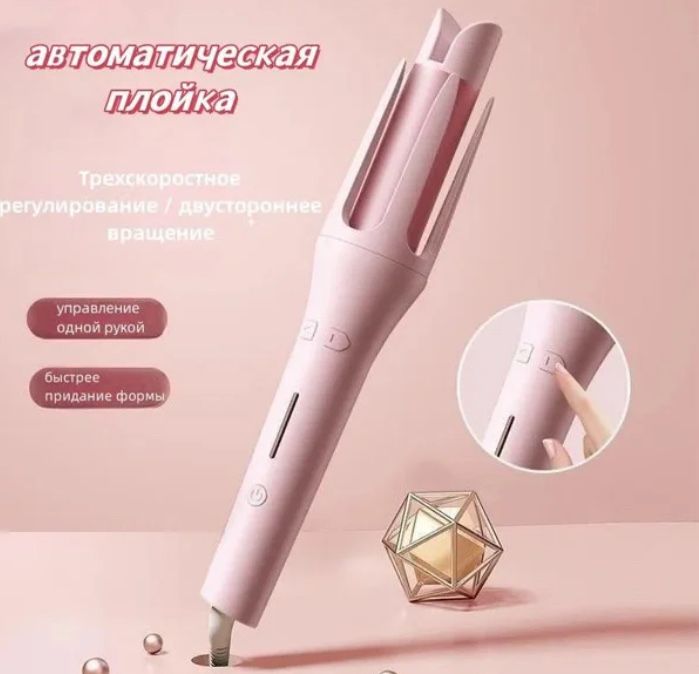 Розовый мультистайлер для волос