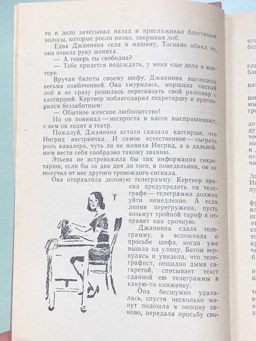 Книга. Воробьев Е. Этьен и его тень