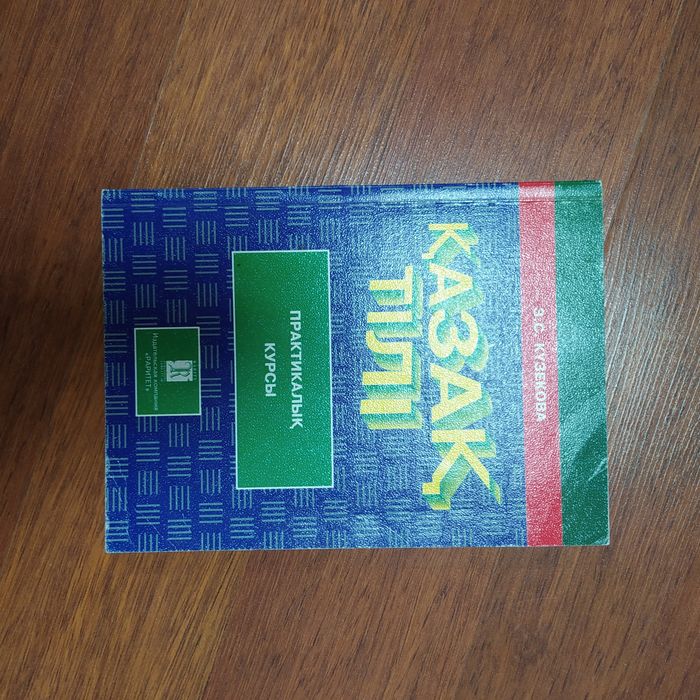 Книги, словарь, казахско-русский словарь