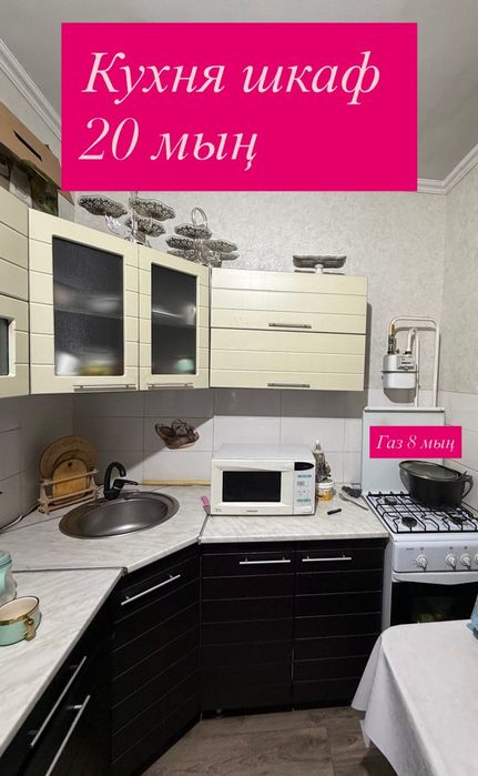 Кухный гарнитура