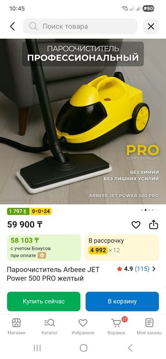 Пароочиститель Arbee Jet