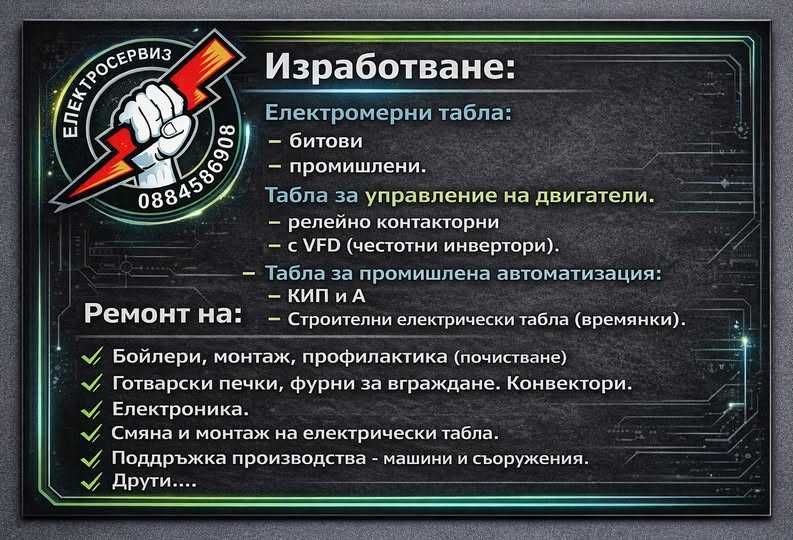 Електро Сервиз Електротехник.