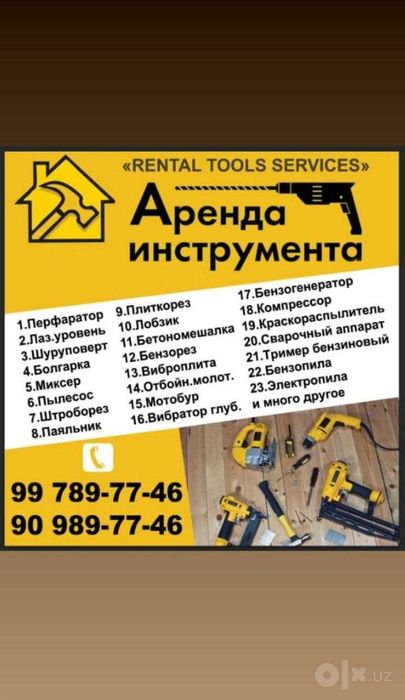 Аренда прокат инструментов Бетономешалка перфоратор отбойка генератор