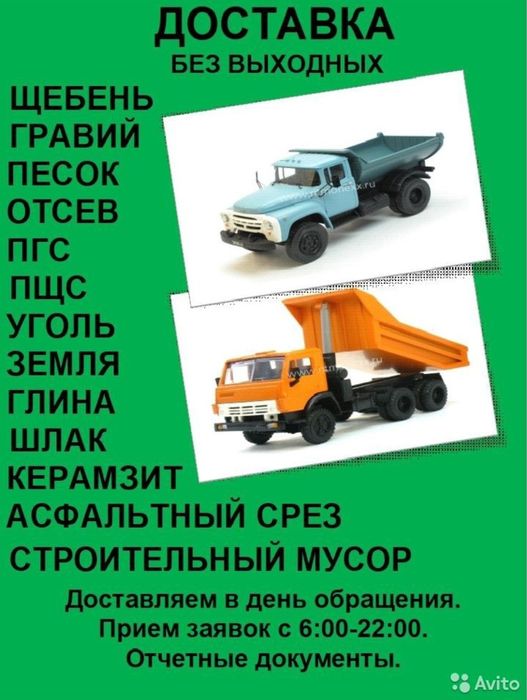 Гравий песок глина отсев щебень шлак опилки грунт зил камаз