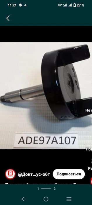 Продам приводной вал от хлебопечки от Панасоник