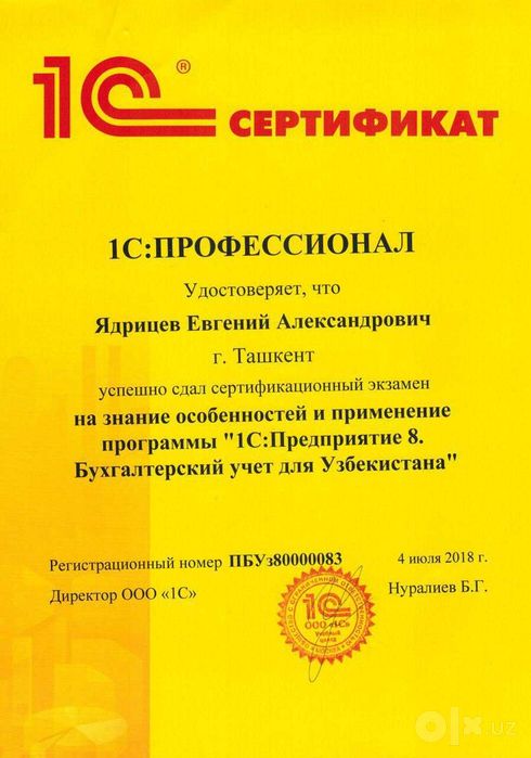 Бухгалтерский учёт