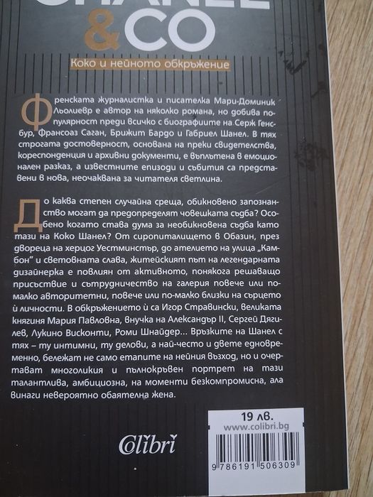 Книги на Chanel за.30 лв