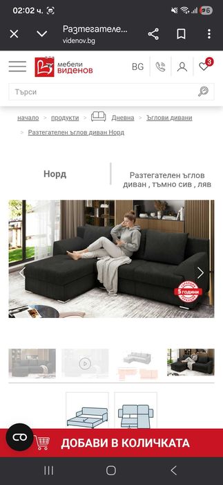 Разтегателен ъглов диван