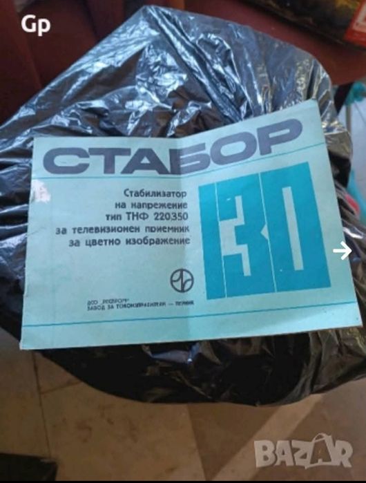 Продавам инструкция за експлоатация на стабилизатор на напрежение Стаб