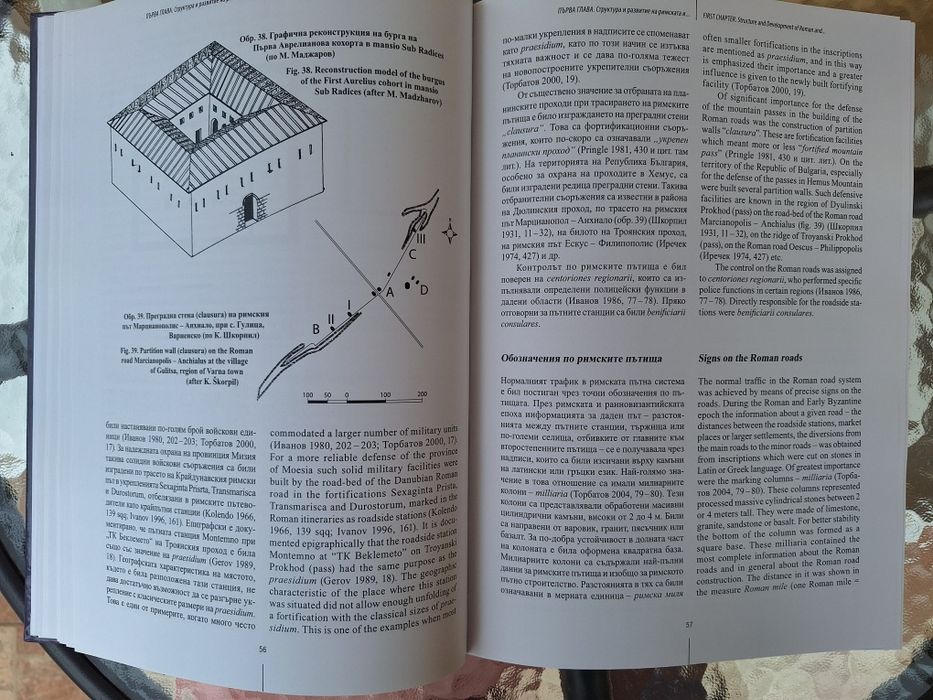 Римски пътища в България - Митко Маджаров