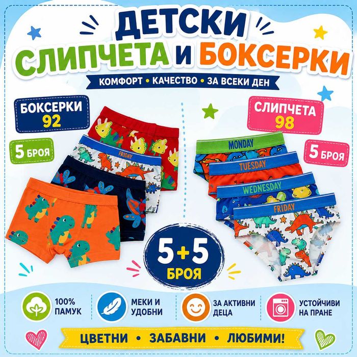 Next детски боксерки и клипчета х 5 бр.