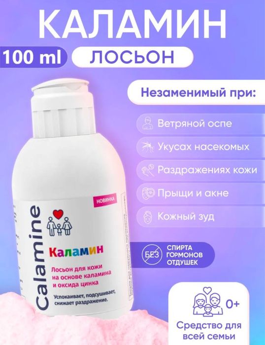 Каламин лосьон от ветрянки