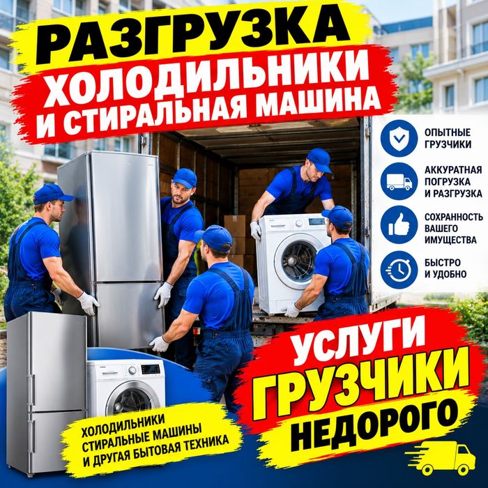 Услуги Грузчики от 3000