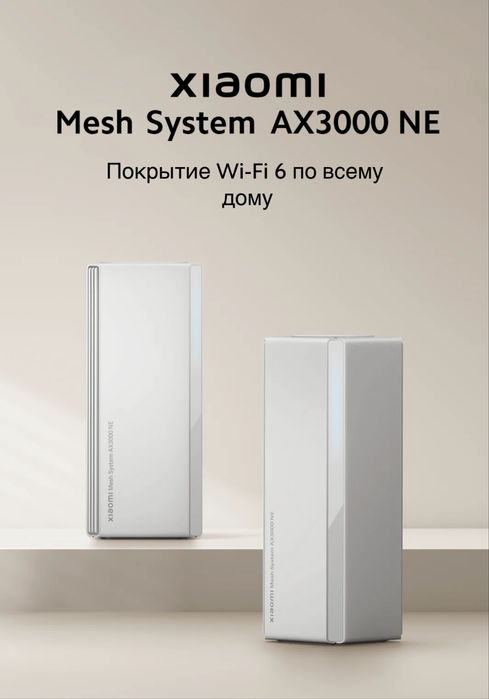 Меш система AX3000 NE роутер,Xiaomi Mesh system AX3000 NE router