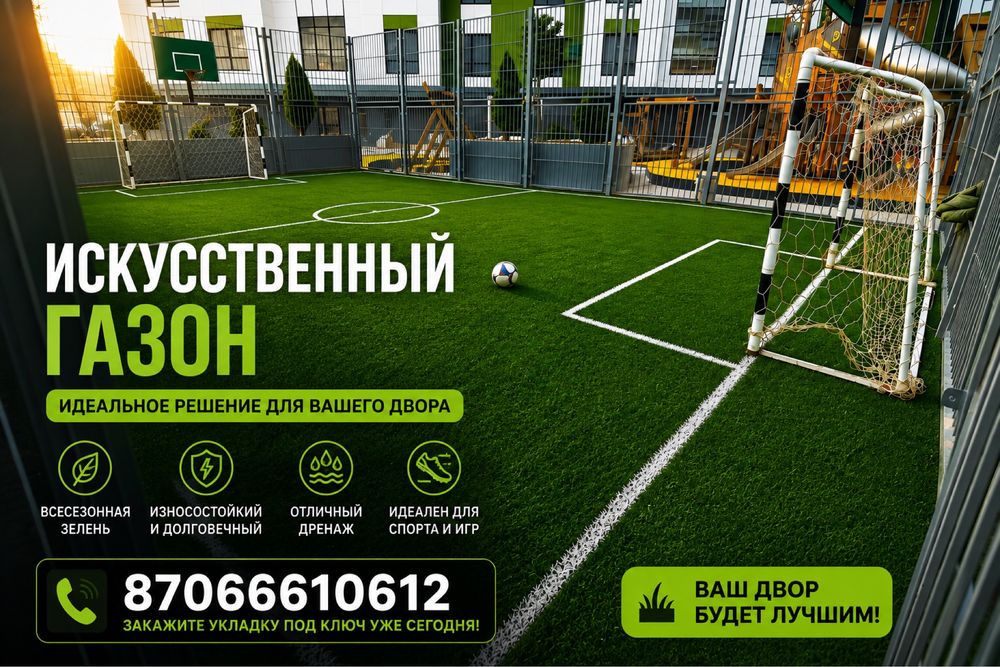 искусственный газон укладка