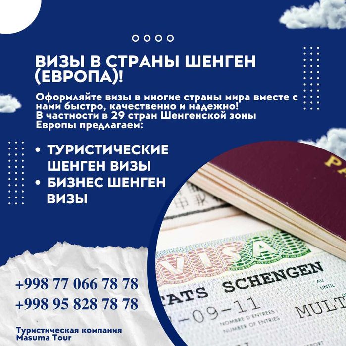 Поможем Вам получить Шенгенскую визу!Быстро! Надежно! Профессионально!