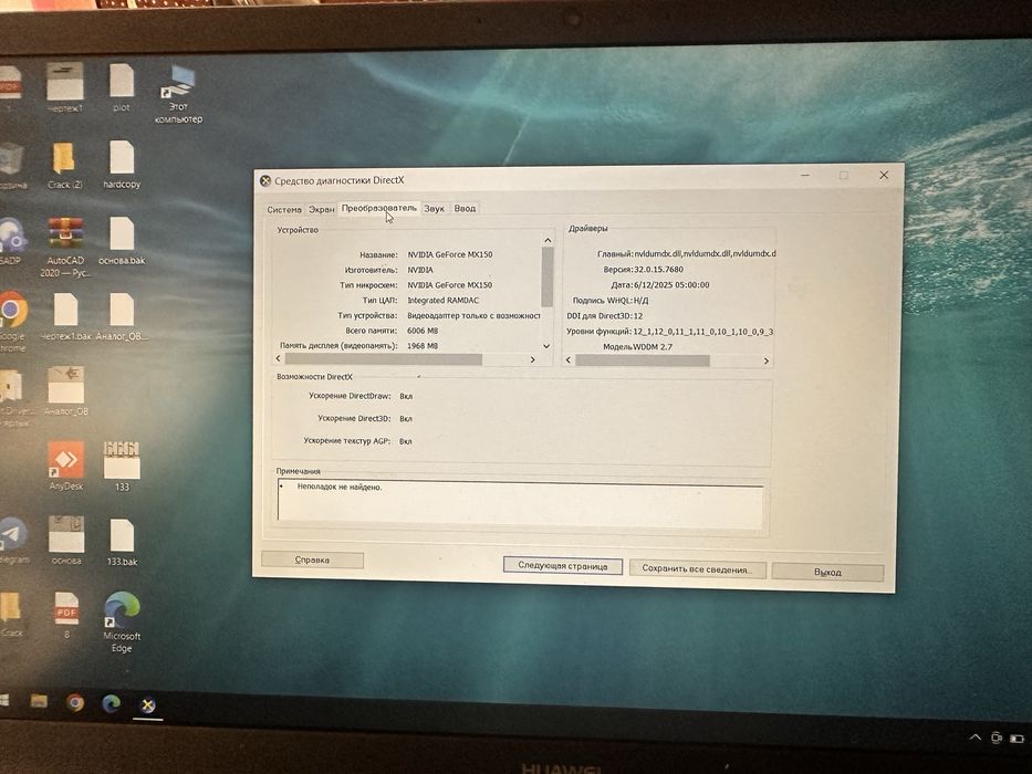 Продам ноут бук Huawei