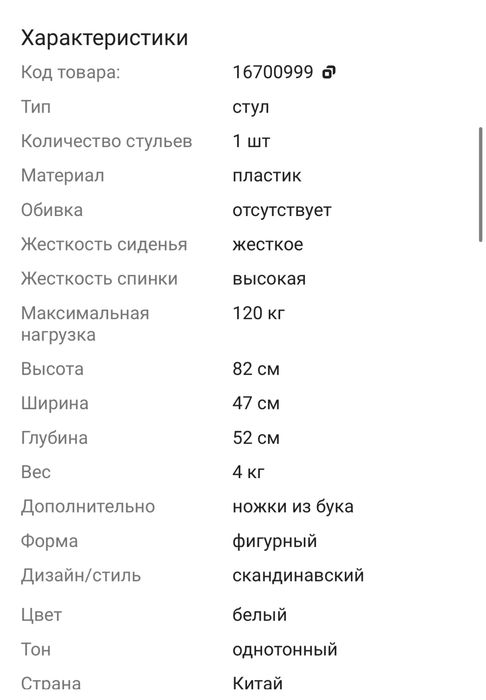 Стул NUDE в белом цвете