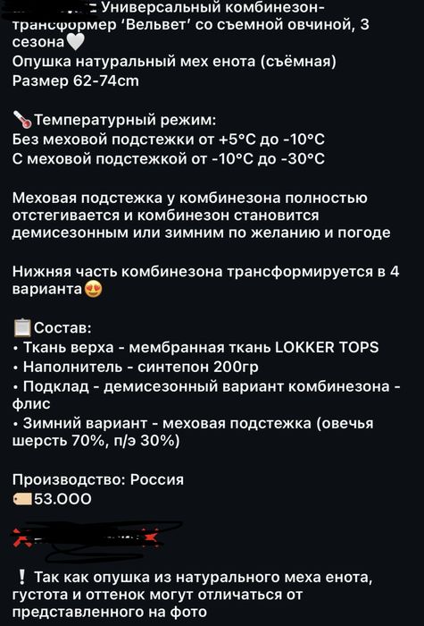 Комбинезон зима