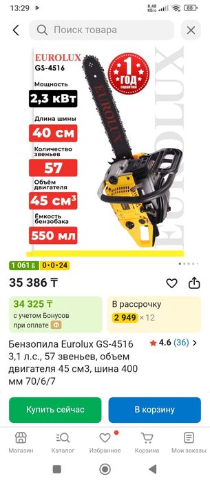 Бензопила GS-4516