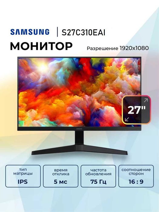 Samsung монитор 27 Диагональ