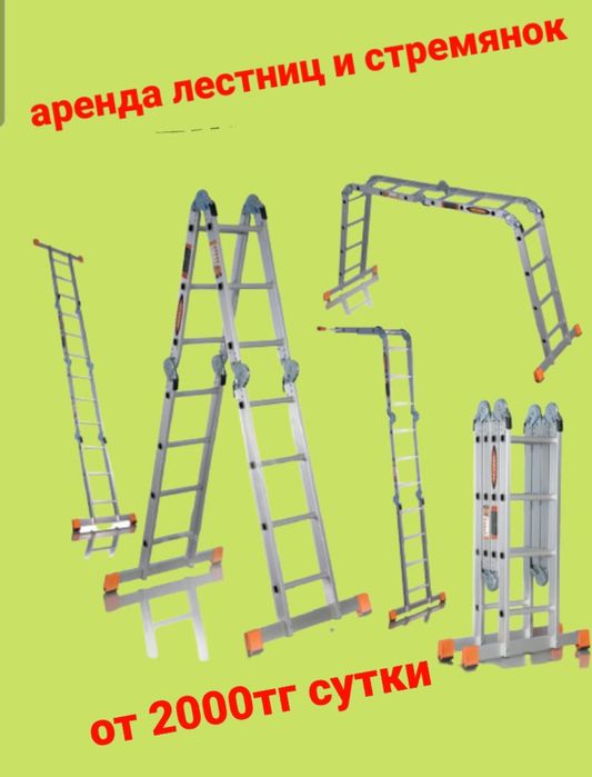Прокат инструмента лестница стремянка аренда отбойник углорез лазер ...