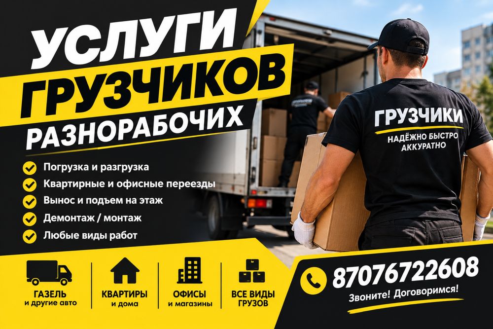 Грузчики/зарнорабочие/24/7