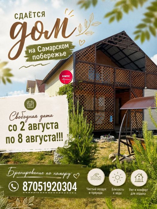 Сдам дом на Самарке
